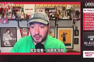 拓记曾谈：斯普利特不是开拓者教练的答案，倾向于下赛季换掉他！